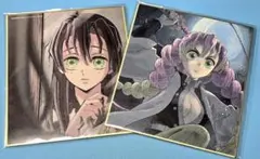 鬼滅の刃 WEBSHOPくじ　甘露寺蜜璃 イラスト複製ミニ色紙2枚セット①