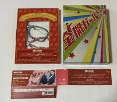 2026年最新】全開ガール dvd boxの人気アイテム - メルカリ