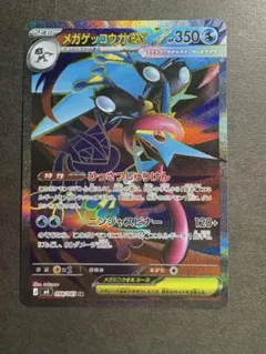 2026年最新】メガゲッコウガex SRの人気アイテム - メルカリ
