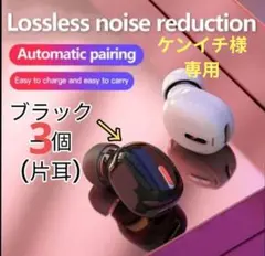 ワイヤレスイヤホン　ハンズフリー　Bluetooth　片耳ブラック防水通話 3個