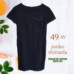 49AV junko shimada 半袖デニムワンピース濃紺サイズ40のサムネイル