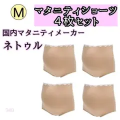 【340】マタニティ ショーツ 4点 セット M ベージュ　ベア天竺　ネトゥルのサムネイル