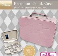 ミニーマウス　ミニー　プレミアムトランクケース　ピンク　Disney ディズニー