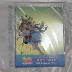ウマ娘 公式アクスタ 3.5th Anniversary スティルインラブ - メルカリ