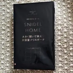 sweet 9月号　付録　SNIDEL HOME　 大容量フリルポーチ