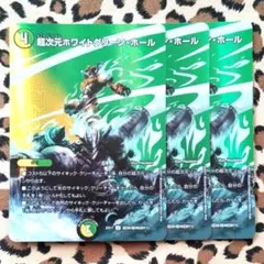 【デュエマ 究極の章 607】U-foil 超次元ホワイトグリーン・ホール 3枚