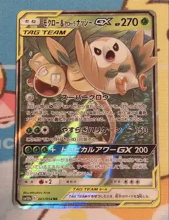 2025年最新】モクロー＆アローラナッシーGXの人気アイテム - メルカリ