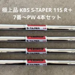 中古 KBS CテーパーフレックスS 7本 中古 KBS CテーパーフレックスS 7本 中古 KBS CテーパーフレックスS 7