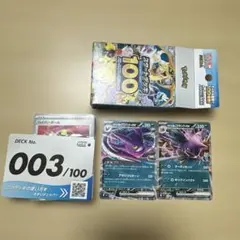ポケモンカードゲーム スタートデッキ100　No.003 未使用
