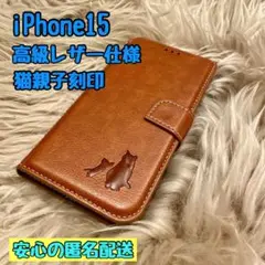 iPhone15ケース 手帳型 本革 猫 新品未使用 シンプル プレゼント