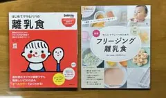はじめてママ&パパの離乳食　忙しいママ&パパのためのフリージング離乳食　セット