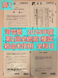 2026年最新】全統高1模試の人気アイテム - メルカリ