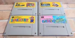 スーパーマリオ系　スーパーファミコン　ソフト　動作確認済　まとめ売り　４本セット