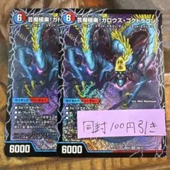 芸魔極楽！ガロウズゴクドラゴン / 芸魔温泉！オンセンガロウズ　２枚 芸魔温泉!オンセンガロウズ/芸魔極楽!ガロウズゴクドラゴン