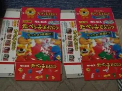 映画たべっ子どうぶつ入場者特典組み立て式ジオラマボックス＆指人形