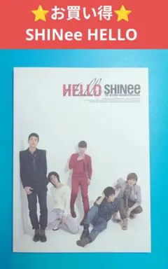 ⭐️お買い得⭐️SHINee HELLO