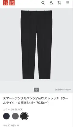 ユニクロ　UNIQLO スマートアンクルパンツ　Mサイズ　ブラック