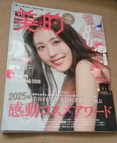 美的　2月号