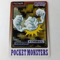 ポケモン カードダス イシツブテ No.074