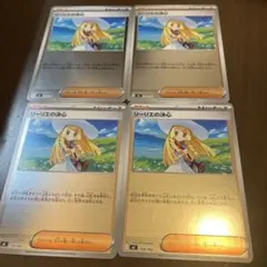 ポケモンカード リーリエの決心 ミラー 4枚