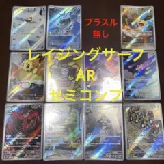 ポケモンカード レイジングサーフ AR 全12種 コンプリートセット