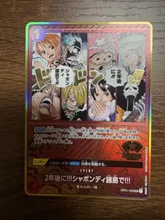 ワンピースカード プロモ 2年後に!!!シャボンディ諸島で!!! 1枚 2