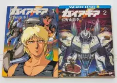 2025年最新】ガイア・ギア 富野由悠季の人気アイテム - メルカリ