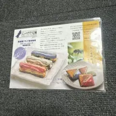 シン・ハママツ計画 エクレア＆フィナンシェ フライヤー