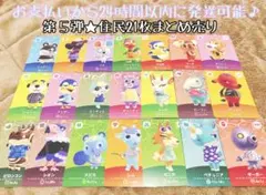 未使用★第五弾★住民21枚★あつ森amiiboカード