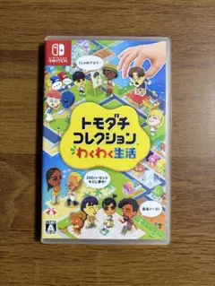Nintendo Switch トモダチコレクション わくわく生活
