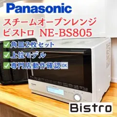 2026年最新】パナソニック 電子レンジ ne-bs805の人気アイテム - メルカリ