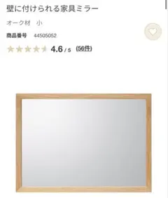 無印良品 壁に付けられる家具ミラー オーク材
