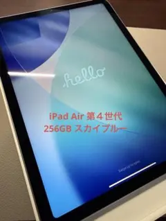 iPad Air 第4世代 256GB スカイブルー WiFiモデル