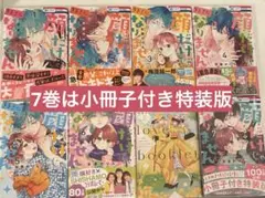 顔だけじゃ好きになりません １〜７巻（特装版）