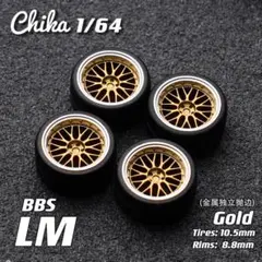 【Chika 1/64】BBS LM（ゴールド／タイヤ外径10.5mm