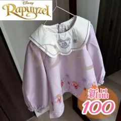 新品)ラプンツェル 100 スモック ブラウス 幼稚園 保育園 プリンセス 女