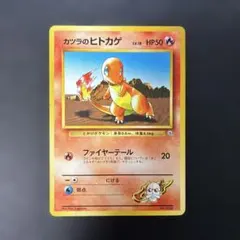 ポケモンカード旧裏　カツラのヒトカゲ ポケモンジム第3弾 グレンタウン　5k2のサムネイル