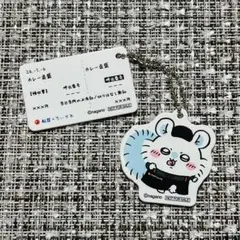 ちいかわ 松屋 オリジナル 食券キーホルダー