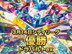 【3/14優勝】ポケモンカード　ドラパルトexデッキ　シティーリーグ優勝構築