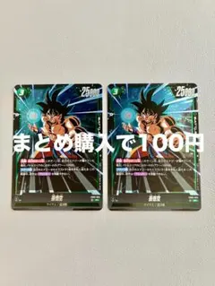 フュージョンワールド 孫悟空 4枚セット FB09-036 #72 - メルカリ