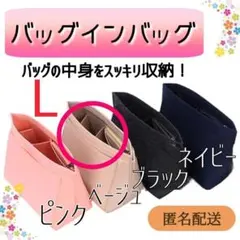 バッグインバッグ  軽量 インナーバック 収納 大容量 ロンシャン ベージュ L