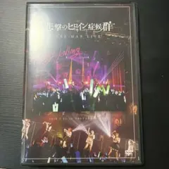 PENICILLIN 20th Anniversary LIVE DVD - メルカリ