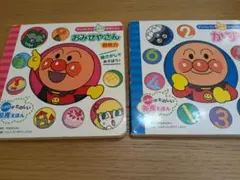 アンパンマン 絵本 2冊セット