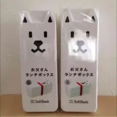 お父さんランチボックス 2個セット