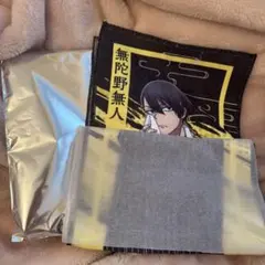 桃源暗鬼 無陀野無人 極楽湯 マフラータオル コラボ限定