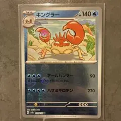 ポケモンカード151 キングラー マスターボールミラー - メルカリ