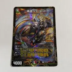 轟速 ジャ・レッド ファンイベント プロモ