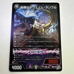 2026年最新】蝕眼のV ヴェノム・ランブルの人気アイテム - メルカリ
