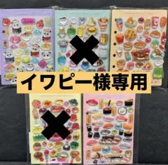 イワピーさま専用