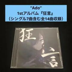 12.⭐️《帯付き》Ado ファーストアルバムCD【狂言】ドクターX ワンピース
